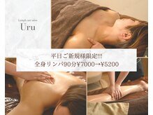 ウル(Uru)