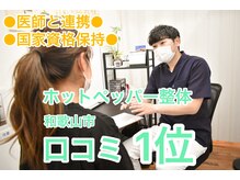 たけ整体院