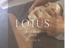 ロータス(LOTUS)