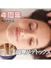 【8月限定★4周年特別】頭寒足熱デトックスコース80分 11,200円→9,000円