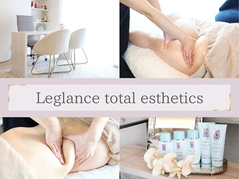 レグランス トータルエステティック(Leglance total esthetics)