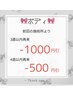 ◇ボディ◇スリムムーブ◇再来店クーポン◇ ー500円~1000円引き!
