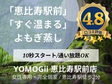 ヨモギー 恵比寿西口店(YOMOGii)