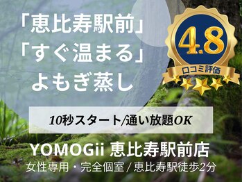 ヨモギー 恵比寿西口店(YOMOGii)