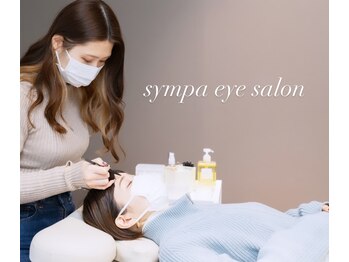 サンパ(SYMPA)/まつげパーマ