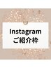 【Instagramご紹介様専用】ナノカレント体験コース60分枠