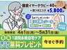 【耳かきと耳ツボシールで花粉対策】　睡眠イヤーテラピー40分5,800円