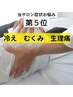 女性特有症状◎【冷え/むくみ/生理不調】骨盤・腹部整体　¥10,000→¥3,980