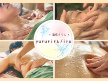 ユルリラ イロ(yururira iro)