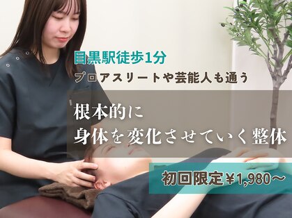 目黒西口さくら整体院の写真