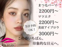 アイスタジオ アンド ダブルネイル 西院店(EYE STUDIO&W NAIL)