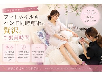リッチネイル(Rich Nail)の写真/同時施術が人気のサロン・忙しい日常の癒し時間にフットもラグジュアリーリクライニングでの施術です
