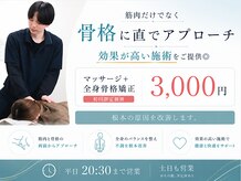 美田園5丁目接骨院