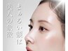【頬こけ/額シワ改善 】エステ版ヒアル注入+小顔リンパマッサージ初回¥13200