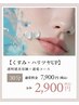 【くすみ・ハリツヤUP】新規オープン特典 美容鍼30分 ¥7,500→¥2,900