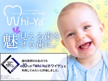 ホワイヤ セルフホワイトニング DBS神楽坂(Whi-Ya)