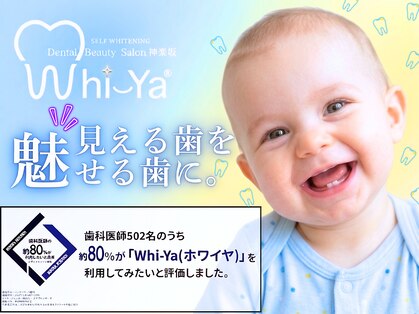 ホワイヤ セルフホワイトニング DBS神楽坂(Whi-Ya)の写真