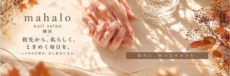 マハロネイルサロン 横浜店(mahalo)のサロンヘッダー