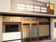 三蔵法師/柏の葉キャンパス駅　徒歩5分