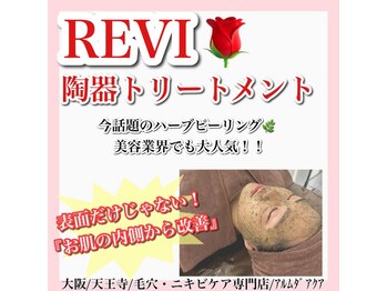 アルムダアクア 天王寺店(Aleumda AQUA)/ハーブピーリング/大阪/天王寺