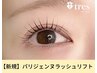 【ぱっちり美まつげ♪】パリジェンヌラッシュリフト　¥7700→¥6000