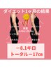 【ボディラインすっきり】2回チケット◎深温腸活ダイエット×筋膜リリース