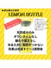 【半永久脂肪分解】究極の痩身★二の腕、お腹などパーツにレモンボトル★1回