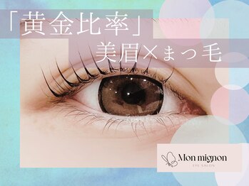 モンミニョン 千葉駅店(Mon mignon)/パーソナルラッシュリフト[千葉]