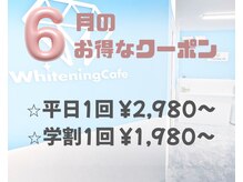 ホワイトニングカフェ 白山店(WhiteningCafe)