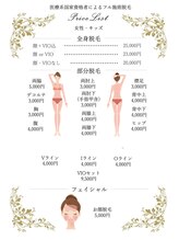 ひなた(salon)/有人脱毛価格表(女性、キッズ)