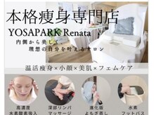 ヨサパーク レナータ(YOSA PARK Renata)