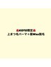 【KOTO限定】まつパ+眉WAX脱毛/￥6000/10月からレギュラーデビュー☆