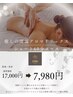 ショート60分【アロマリンパ】ご褒美に♪癒しの深温リラックス♪17,000円→