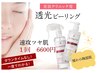 【たるみ毛穴の気になる方】クリニック発「透光ピーリング」　￥6600
