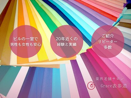 グレース 表参道(Grace)の写真