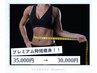 【早く痩せたい方】大人気ハイパーナイフEX2でオーダーメイド全身施術 計60分