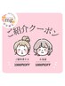 ＼ご紹介割／新規のお客様＆ご紹介者様どちらも1,000円値引