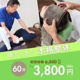 越谷ゆずりは整体院