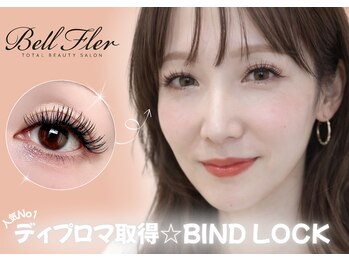 ベルフルール 宮の沢店/バインドロック