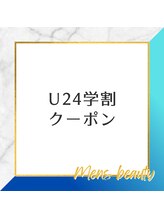シャレールオム(Chareir Homme)/【U24学割】プランも充実！