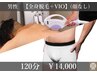 メンズ【全身脱毛+VIO(顔なし)】 全身脱毛＋VIO((顔なし) ★1回14000円