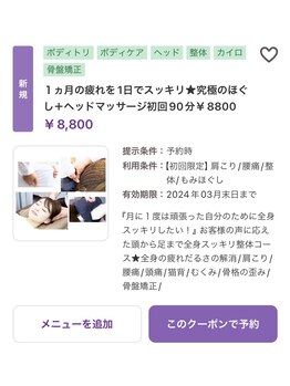 ティーエイチシー 整体サロン アネックス 三鷹店(THC Annex)/