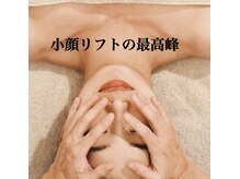 【人気の小顔矯正】首肩ヘッド筋膜×小顔リフトアップで立体小顔