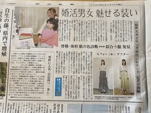 マイアンドファッション(my&fashion)/河北新報に掲載いただきました