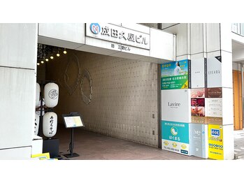 i統合医療 名古屋鍼灸院/成田久屋ビル、大石そば提灯あり