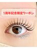 【1周年記念限定価格】まつげパーマorパリジェンヌラッシュリフト ¥4300