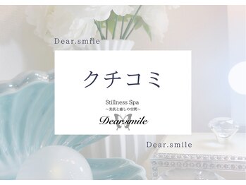 ディアスマイル(Dear.smile)/Dear.smileのクチコミ