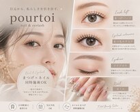 プルトワ(pourtoi)