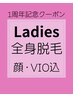 《レディース》1周年記念!前日までのご予約で1回のみ限定