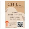 Nail salon CHILL 【ネイルサロン チル】 栄店パラジェル/スカルプ/長さだし取扱店のお店ロゴ
